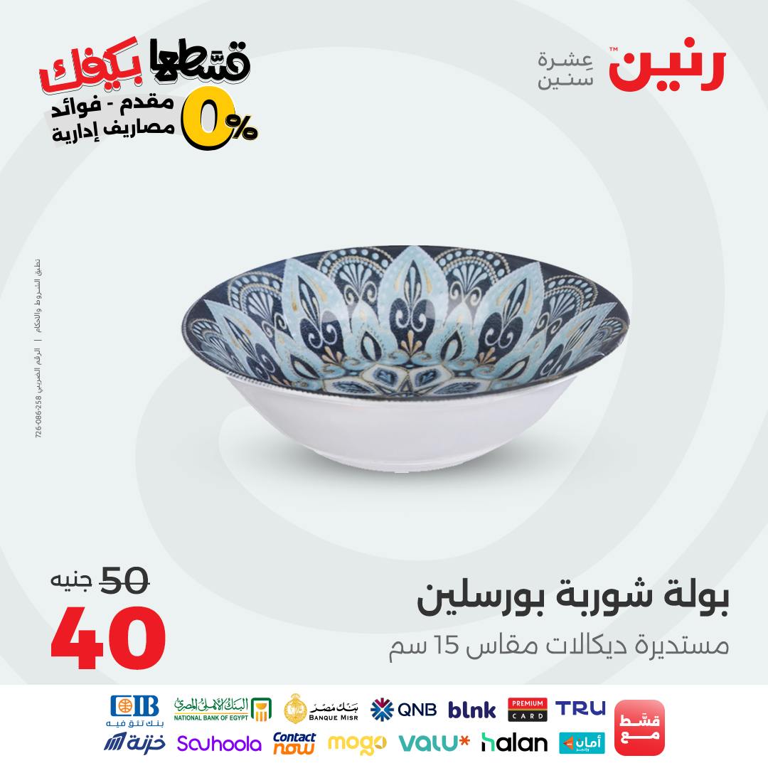 raneen offers from 17sep to 1sep 2025 عروض رنين من 17 سبتمبر حتى 1 سبتمبر 2025 صفحة رقم 17